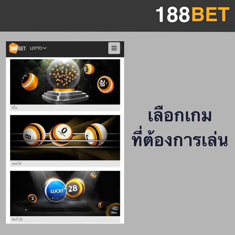 ล็อตโต้ 188bet