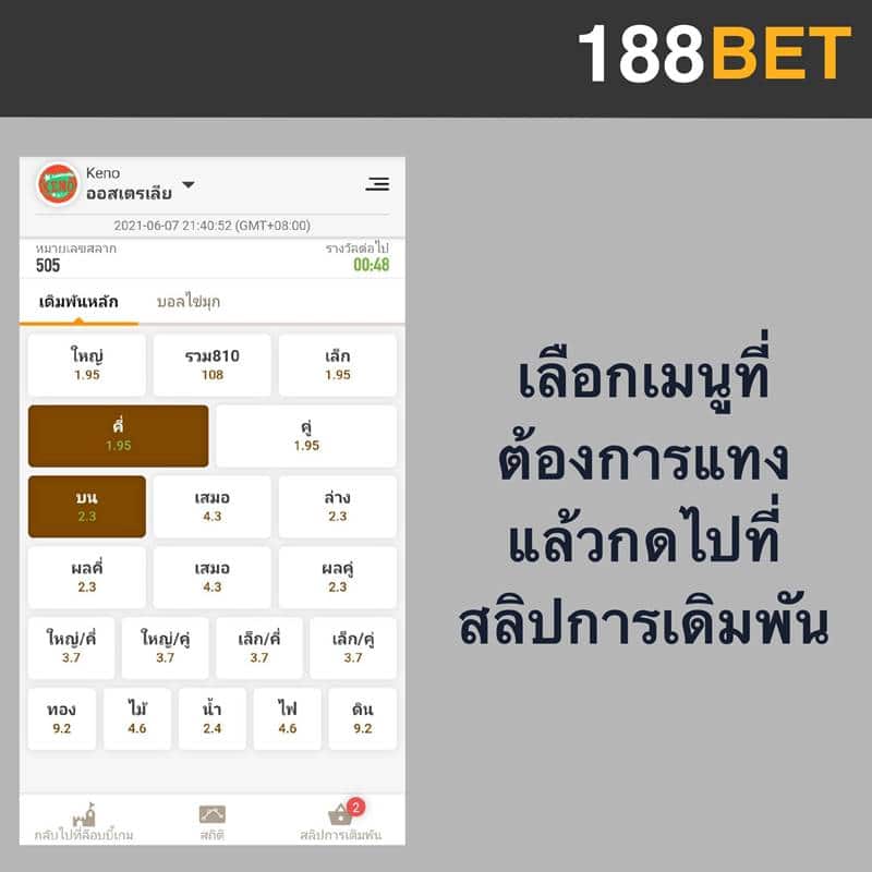 คีโน 188bet