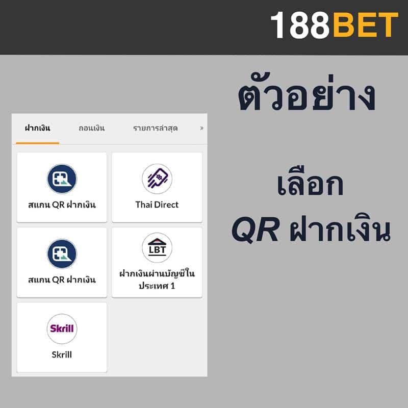 วิธีการฝากเงิน 188bet