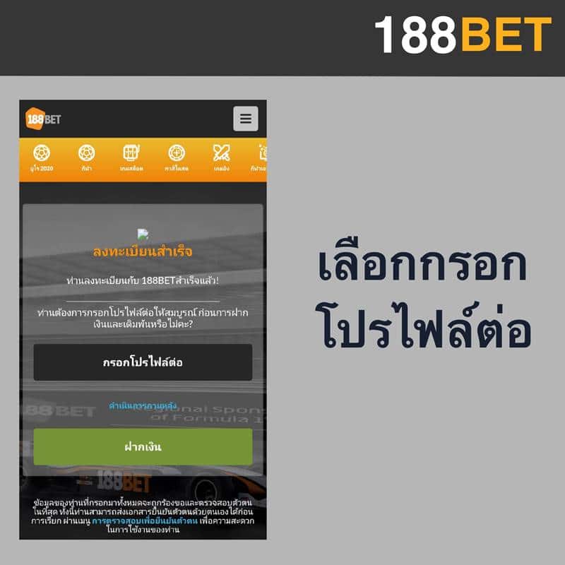 สมัคร188bet