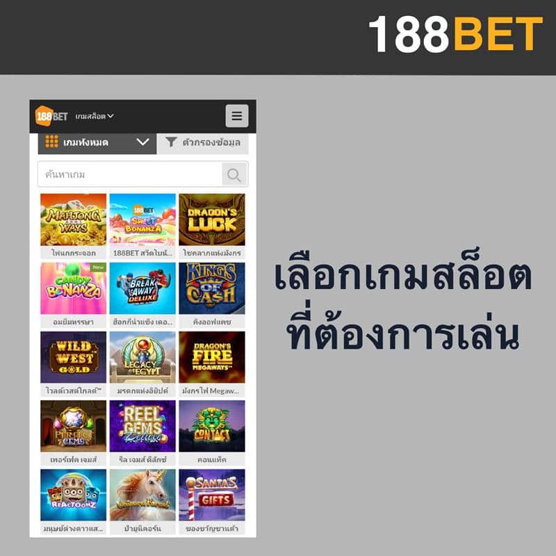 สล็อต 188bet