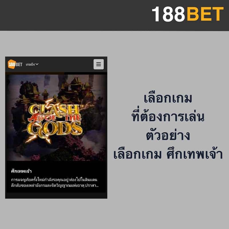 เกมยิง 188bet