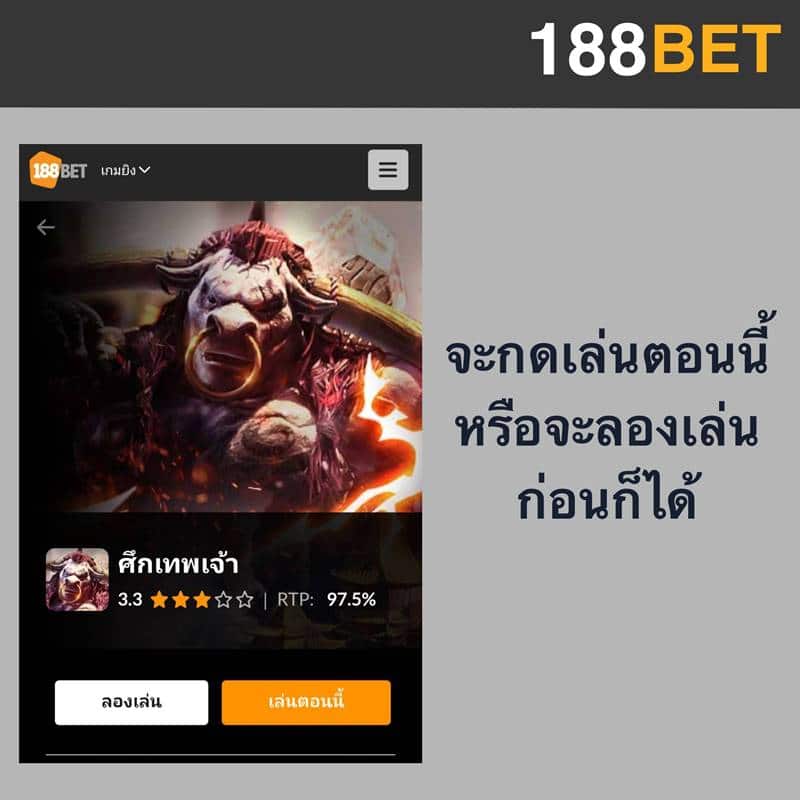 เกม 188bet